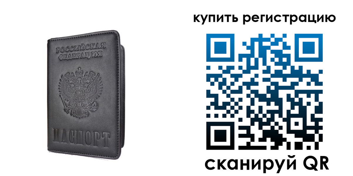 временная регистрация купить в Невельске