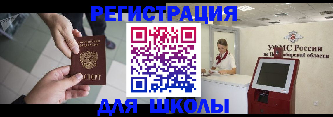 купить прописку в Невельске