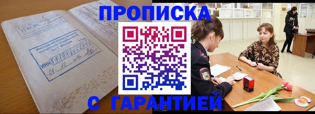 прописка штамп в Невельске